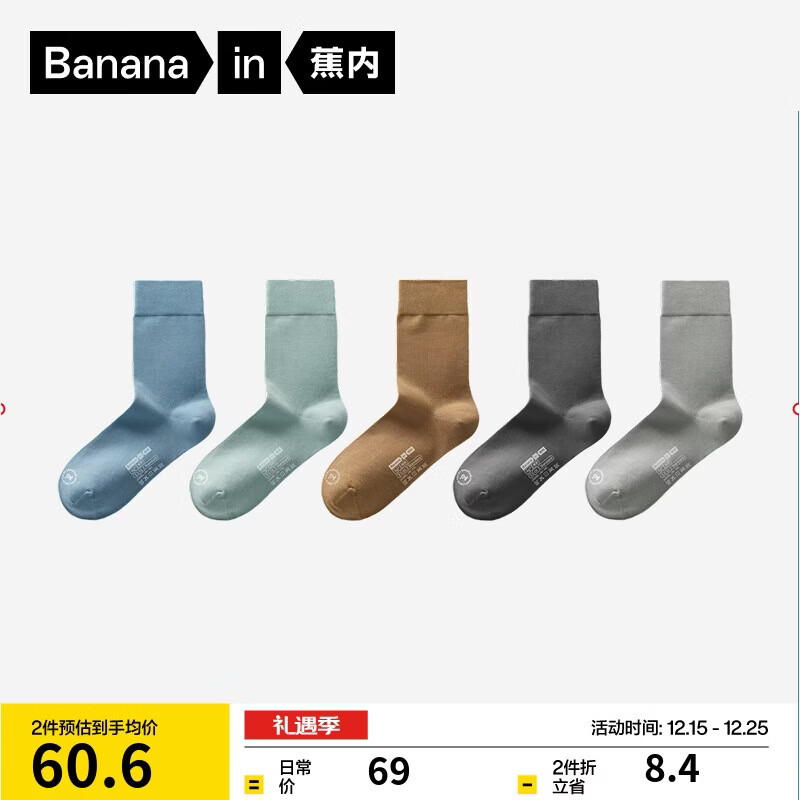 蕉内银皮301S袜子男士新疆精梳棉7A抗菌防臭商务休闲透气秋冬中筒5双