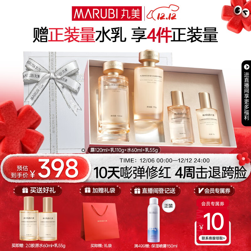 丸美套装 胶原小金针二代水乳礼盒 抗皱紧致舒缓化妆护肤品 节日礼物