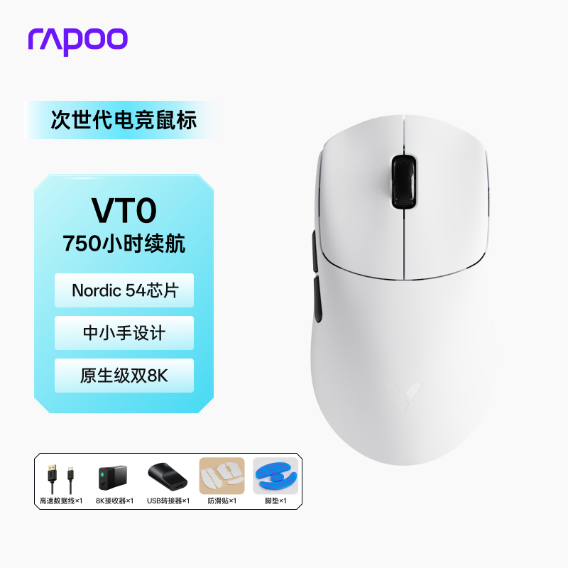 雷柏（Rapoo）VT0二代双8K版 中小手无线/有线双模游戏鼠标 轻量化原相3398三角洲行动fps吃鸡电竞鼠标 白色