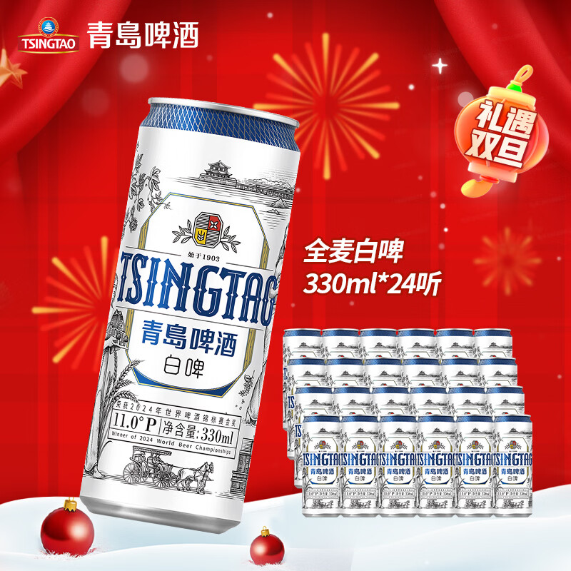 青岛啤酒白啤精酿啤酒 原麦汁浓度11°P 整箱装330ml*24听 日常送礼