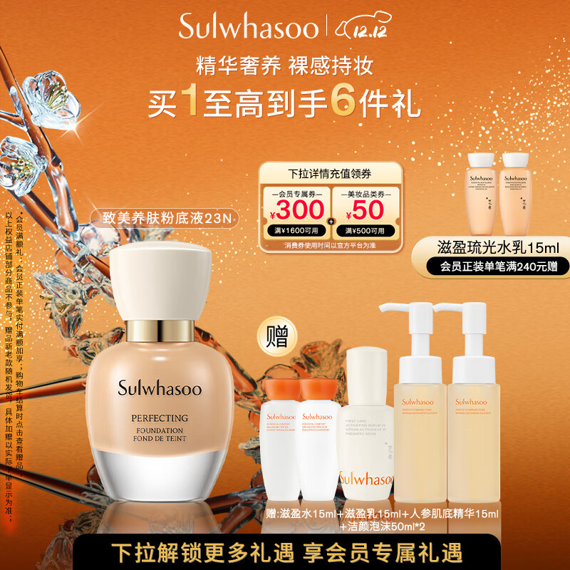 雪花秀致美养肤粉底液23N沙白色35ml遮瑕控油不脱妆裸感七夕礼物送女友