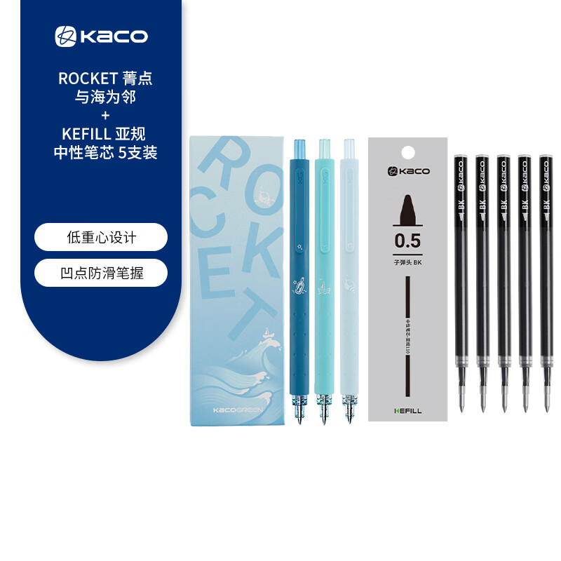 KACO 菁点学生用记笔记简约日系红蓝色墨笔芯水笔刷题创意办公文具用品签字笔低重心按动中性笔 与海为邻3支装+5支装笔芯