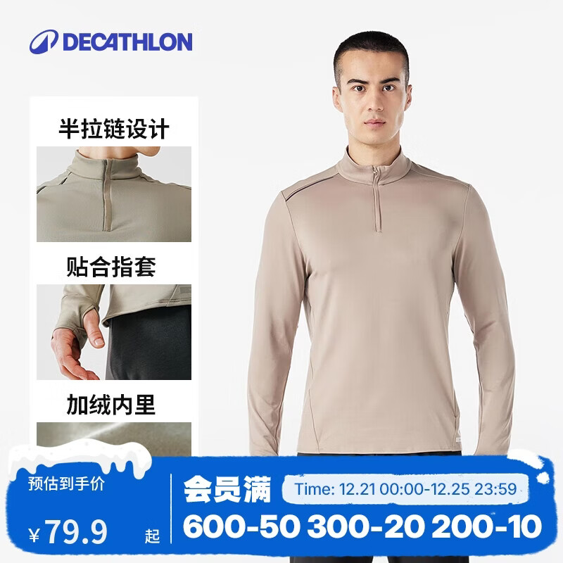 迪卡侬透气薄绒保暖休闲户外运动速干衣跑步长袖男T恤卡其色L-4100173