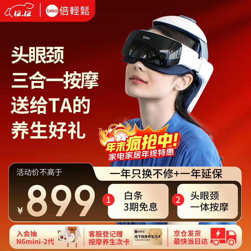 倍轻松（breo）头部按摩器iDream 3S 头眼一体按摩头盔 头皮按摩 孙颖莎同款 送男女朋友生日圣诞礼物