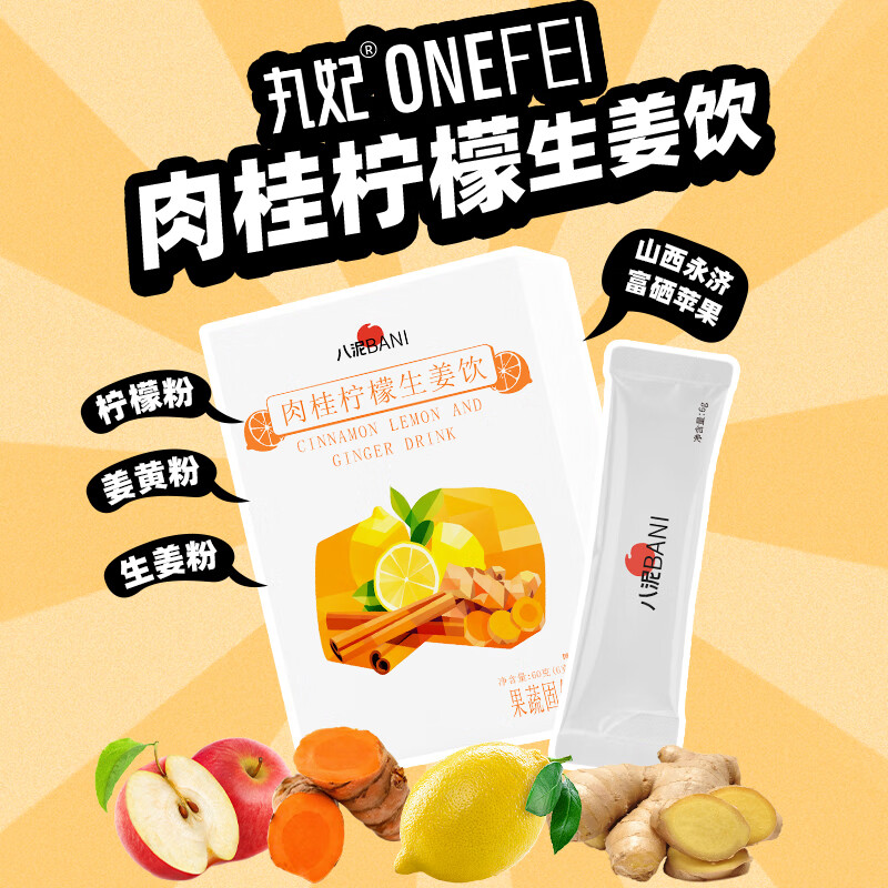 丸妃肉桂柠檬生姜饮即食早餐冲饮果蔬代餐粉热养内调养胃饮料6g*10条 肉桂柠檬生姜饮 10条*1盒 京东折扣/优惠券