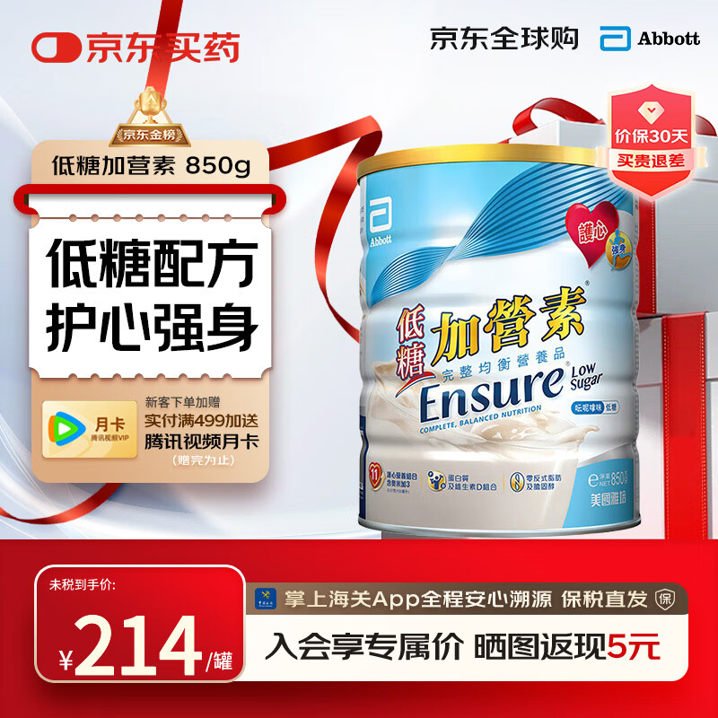 雅培港版金装加营素低糖怡保康全营养配方粉成人中老年营养奶粉 【热销爆款】低糖加营素香草味 850g*1罐