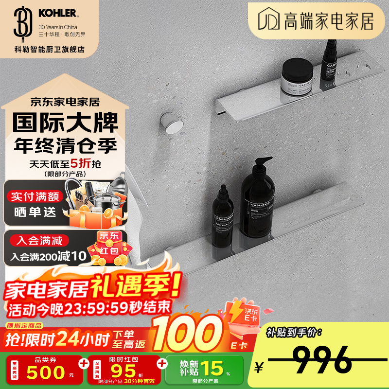 科勒（KOHLER）浴室置物架黑色卫生间洗澡间单层收纳架厕所墙上壁挂置物架 81504T-SHP柯蕾套装2（亮银色）