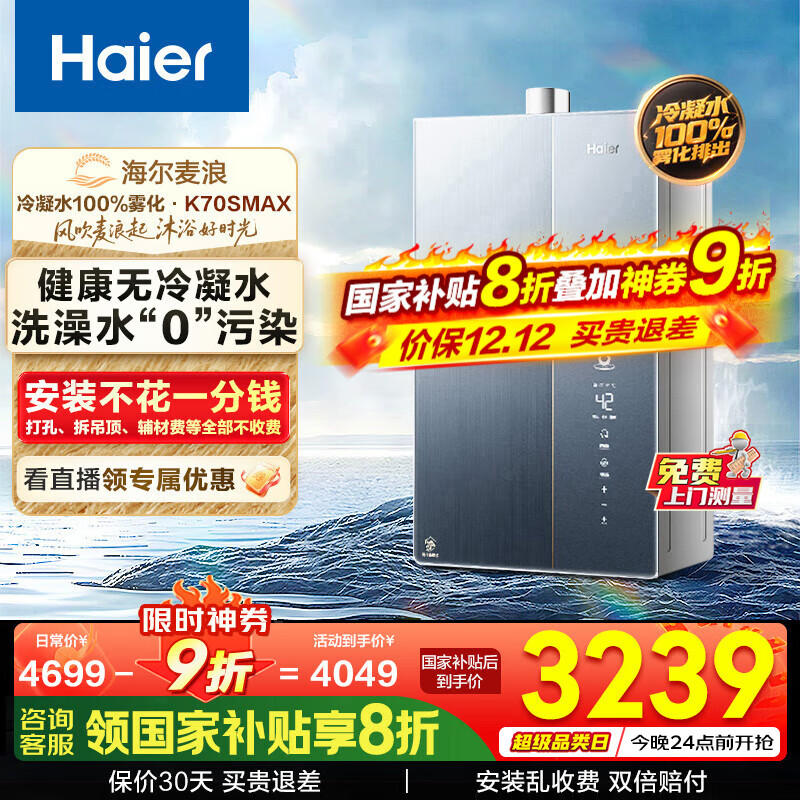 Haierȼˮ20%ϵСһЧˮˮ100%ŽK70S 16L ÷K70Smaxˮѹ 2963.2Ԫ