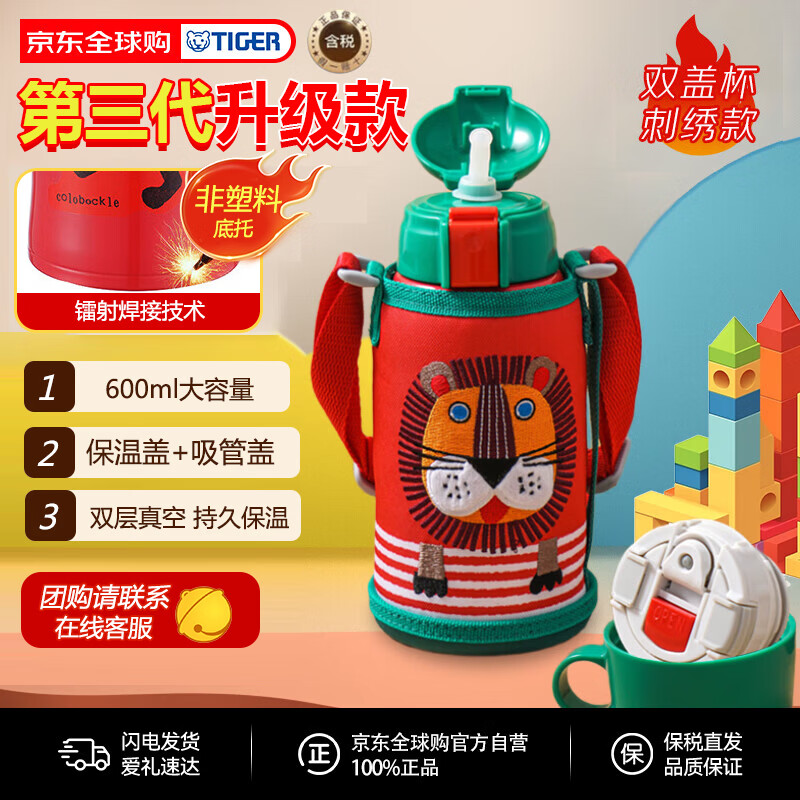 虎牌（TIGER）第三代最新款儿童小狮子保温杯双杯盖杯MBR吸管款600ML