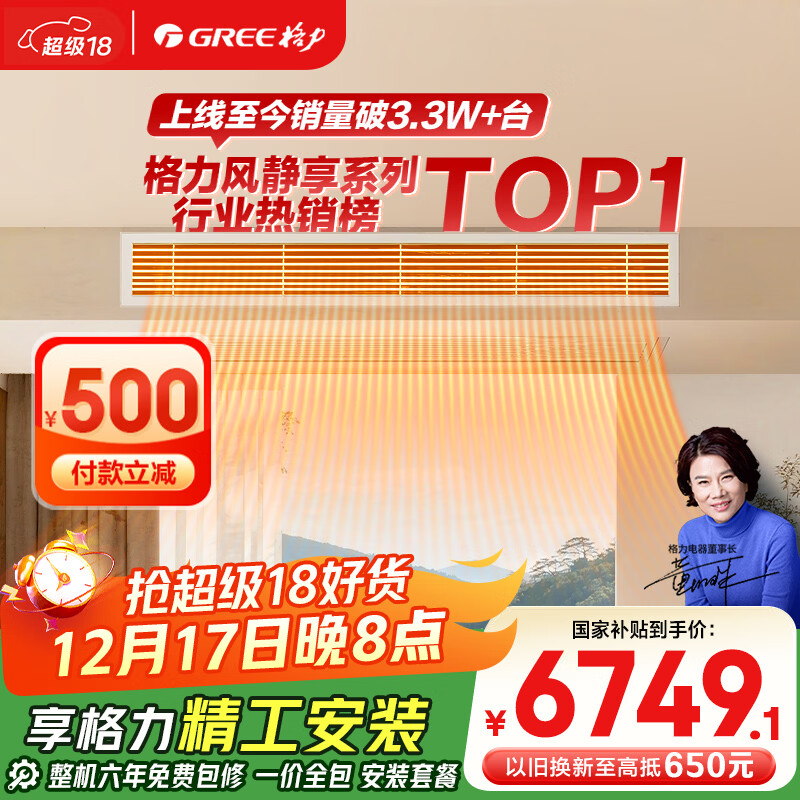 格力中央空调 风管机 风静享 3匹 一级能效 一价全包 精工安装 国家补贴