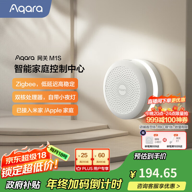 Aqara智能网关M1S多功能网关支持Matter互联已接入米家/苹果HomeKit M1S 第二代