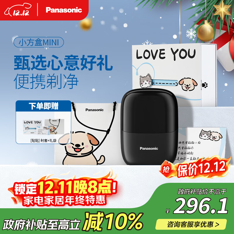 松下（Panasonic）剃须刀电动刮胡刀小方盒mini迷你便携往复式双刀出差旅行国家补贴男士生日礼物送男友父亲cm20