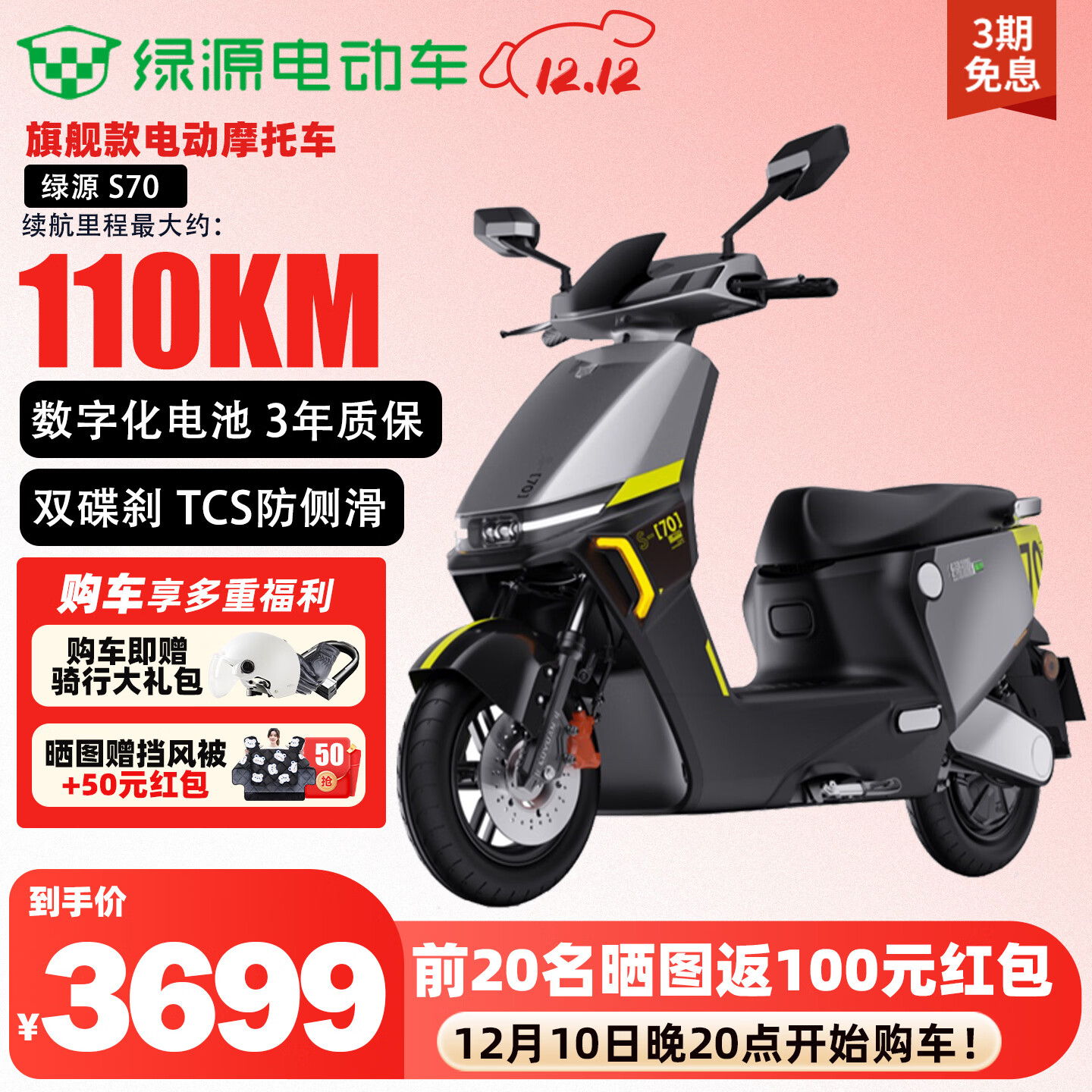 绿源（Luyuan）电动车新款数字化智能版S70成人高速电动摩托车超长续航电瓶车代步外卖电摩  【72V26A数字化电池】皓月银