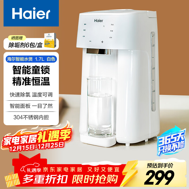海尔智能调奶器除氯饮水机 不锈钢热水壶多功能婴儿冲泡奶粉机温奶器暖奶器 1.7L 智能恒温调奶器HBM-D170