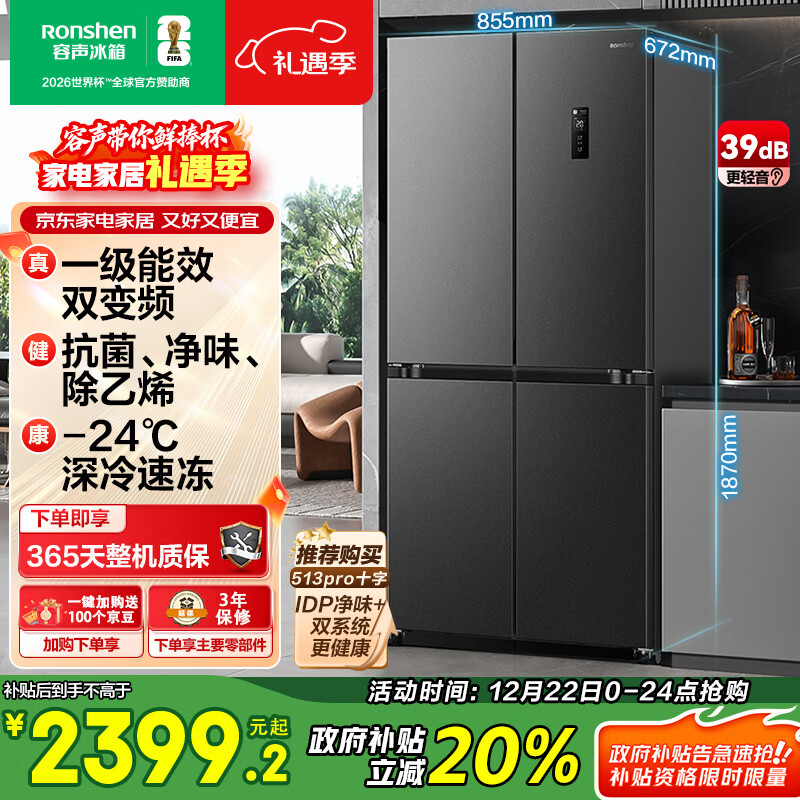 容声520L十字门冰箱大容量超薄一级能效风冷无霜双变频节能抗菌净味以旧换新灰BCD-520WD12FP国家补贴