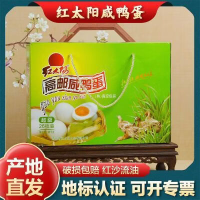 紅太陽咸鴨蛋禮盒26枚75g枚流油正宗高郵咸鴨蛋鹽蛋腌蛋真空特產(chǎn) 盒26枚75g枚流油正宗高郵咸鴨蛋鹽蛋腌蛋真空特產(chǎn)