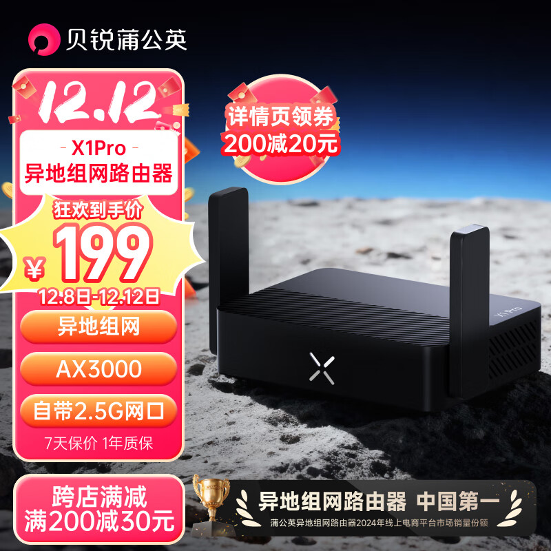 贝锐蒲公英X1Pro千兆WiFi6路由器AX3000异地组网2.5G网口USB口自建私有云nas云存储网络硬盘便携差旅家庭家用