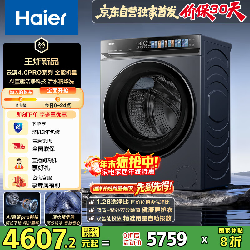 Haier/ Ϫ4.0pro 10kg ϴһ XQG100-HBLEU7KJ3U1  3987.73Ԫ