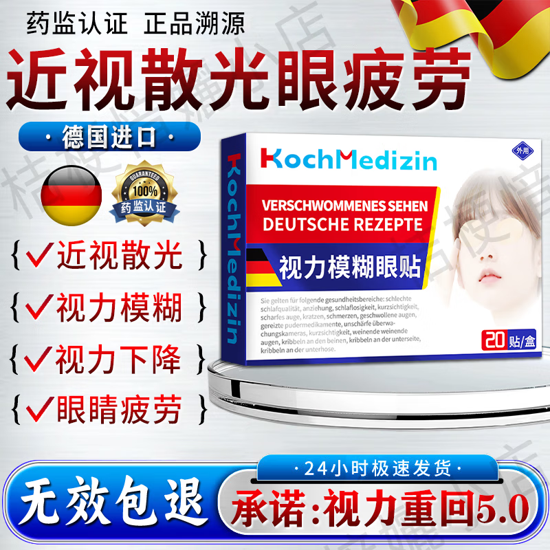 秋雅奈绪眼贴缓解眼疲劳改善视力青少年近视力i恢复治疗i近视儿童眼药水降 【医用近视眼贴】一盒 度数治疗矫正缓解眼疲劳改善视力