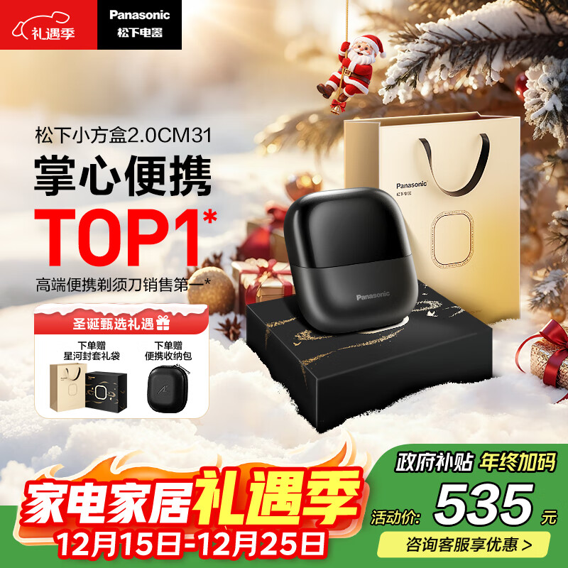 松下（Panasonic）小方盒2.0无线剃须刀电动便携款往复式磁悬浮刮胡刀Type-c圣诞节礼物男士礼物CM31黑2025新款
