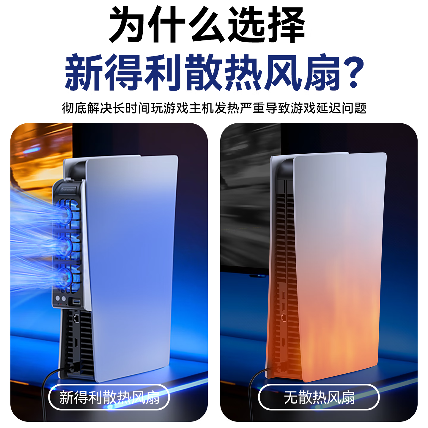 新得利PS5散热风扇Slim主机散热器PS5 Pro游戏机降温神器光驱/数字版通用Sony周边配件 PS5 Slim散热风扇