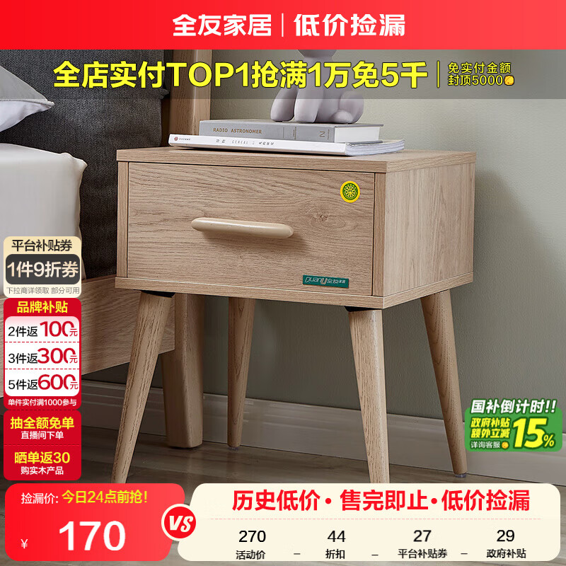 全友家居  现代简约床头柜卧室客厅边柜原木风收纳储物高脚柜子家具