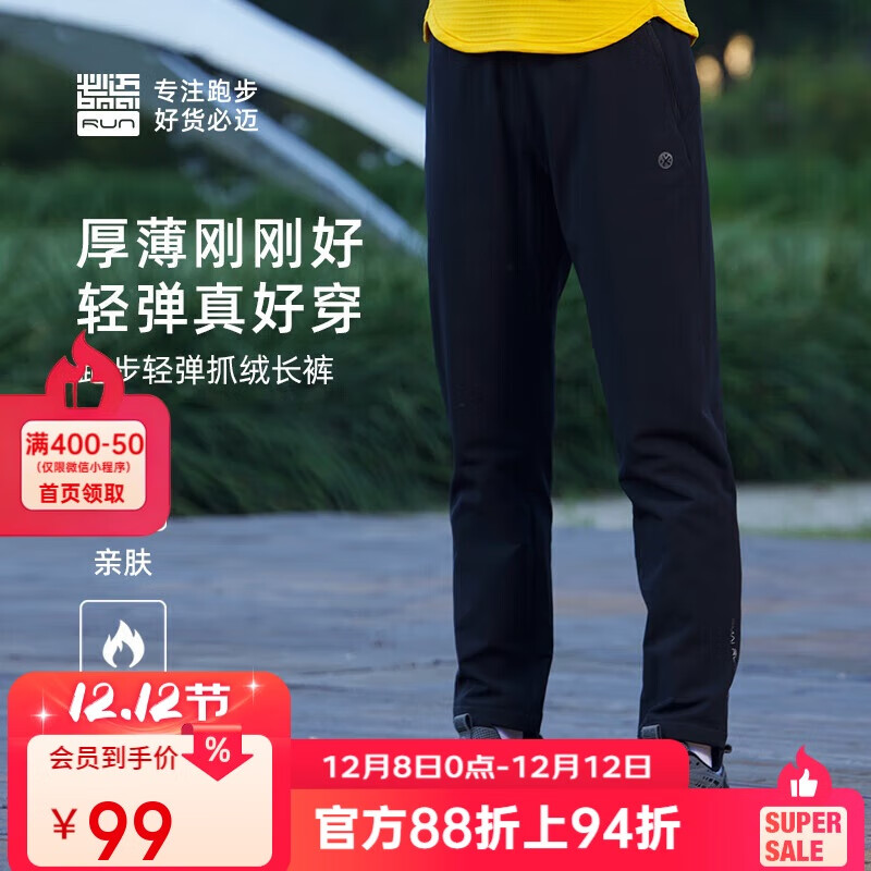 必迈（bmai）跑步运动户外秋冬抓绒长裤保暖御寒休闲通勤运动裤