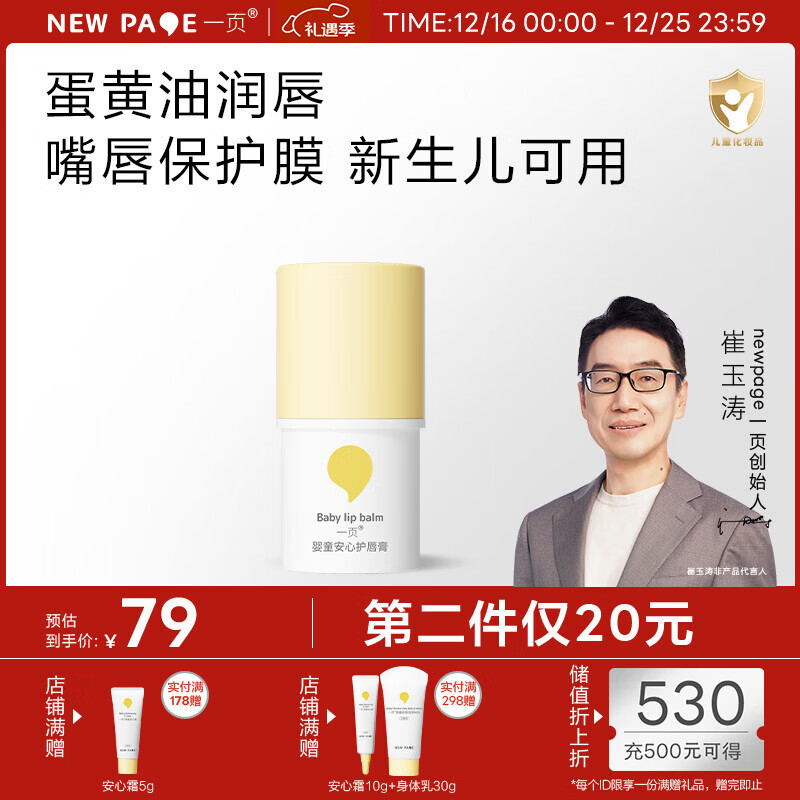 一页婴童安心护唇膏保湿滋润儿童润唇膏男女孩婴儿宝宝专用3.8g