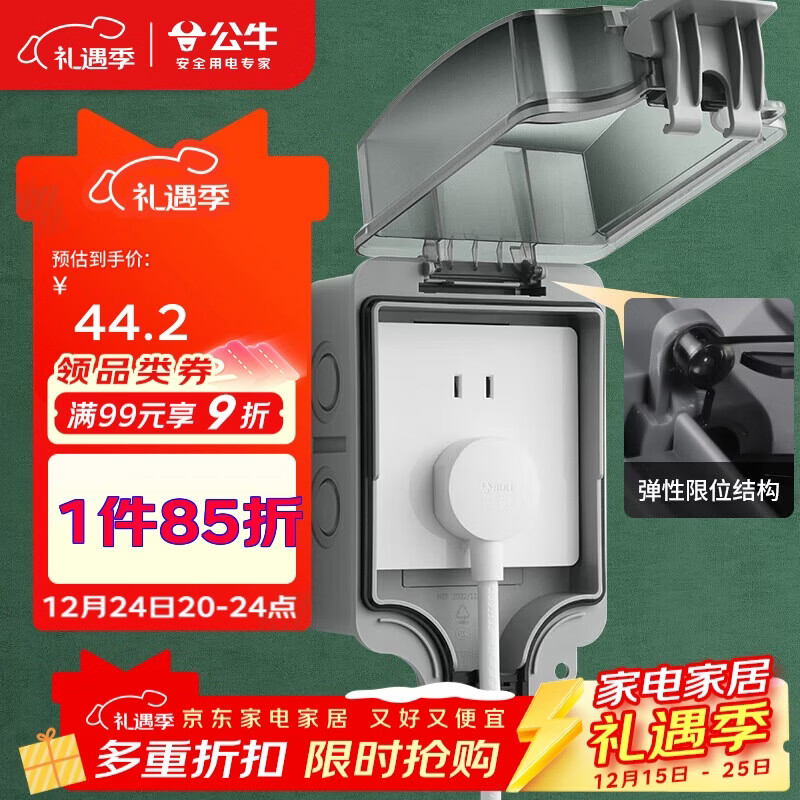 公牛（BULL）开关插座 86型防水开关面板盒防水罩插座浴室防水盒 F07 明装一位