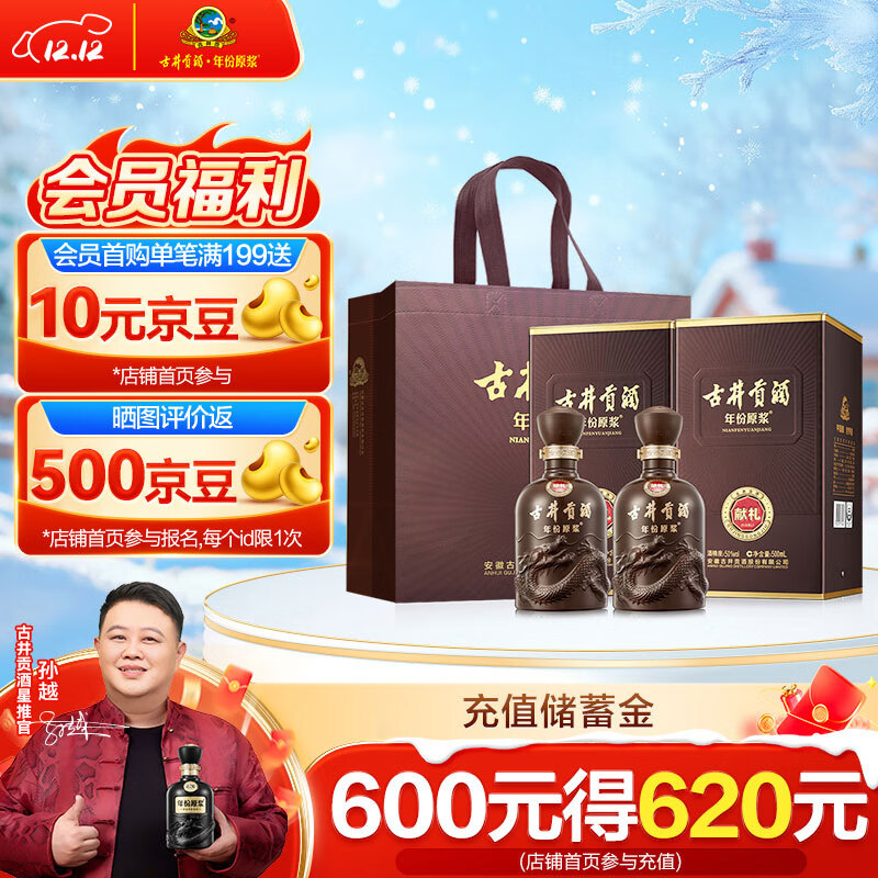 古井贡酒 年份原浆献礼 浓香型白酒 50度 500ml*2瓶 双瓶装