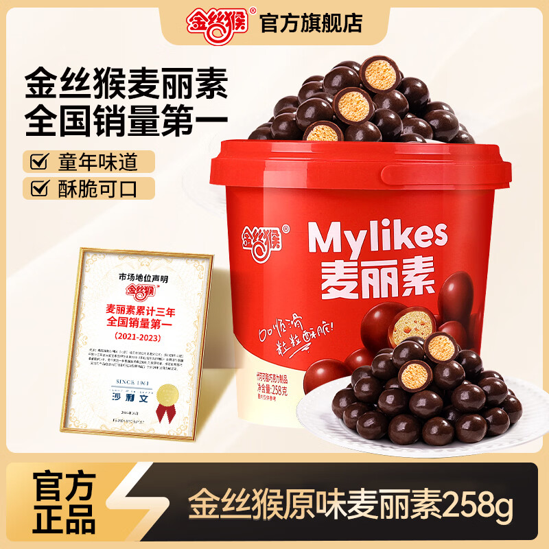 金丝猴_麦丽素 桶装夹心巧克力 糖果代可可脂mm豆休闲零食巧克力豆礼物 原味258g/桶（非独立包装）
