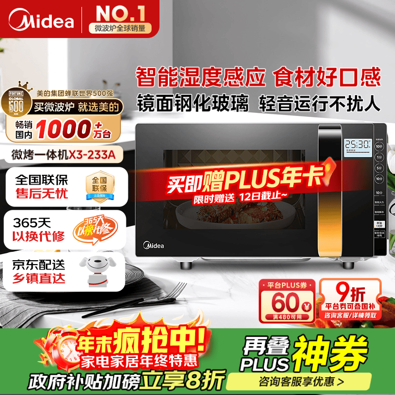 美的（Midea）微波炉烤箱一体机变频家用微波炉900W微烤一体23升平板加热杀菌易清洁X3-233A金色