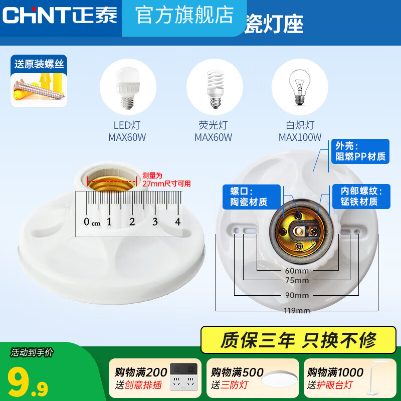 正泰（CHNT） LED节能灯泡E27大功率光源柱泡客厅卧室阳台节能灯雷达感应灯泡 【E27螺口 陶瓷灯座】PC阻燃材料 圆灯座