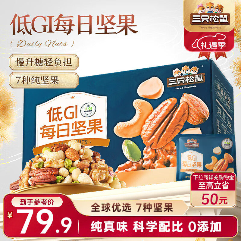 三只松鼠每日坚果纯坚果750g 坚果零食礼盒开心果核桃腰果 团购送礼
