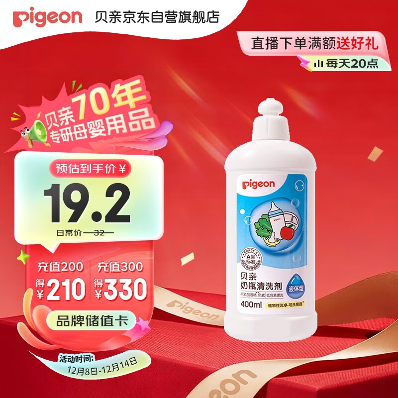 贝亲（Pigeon）奶瓶清洗剂婴儿专用奶嘴玩具果蔬清洗剂清洁剂洗洁精 400ml MA26