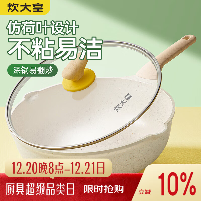 炊大皇  炒锅 麦饭石色不粘锅多功能少油烟炒菜锅平底30cm 电磁炉通用 