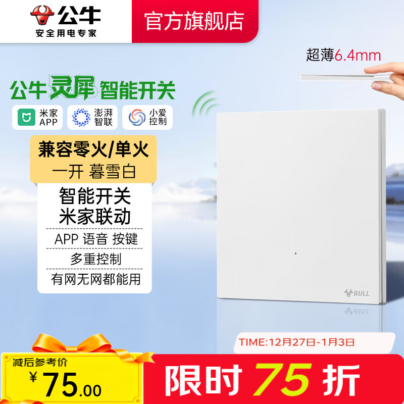 公牛（BULL）灵犀超薄智能开关面板 接入米家系统 支持小爱语音控制暮雪白 【智能一开（单零火兼容版）】