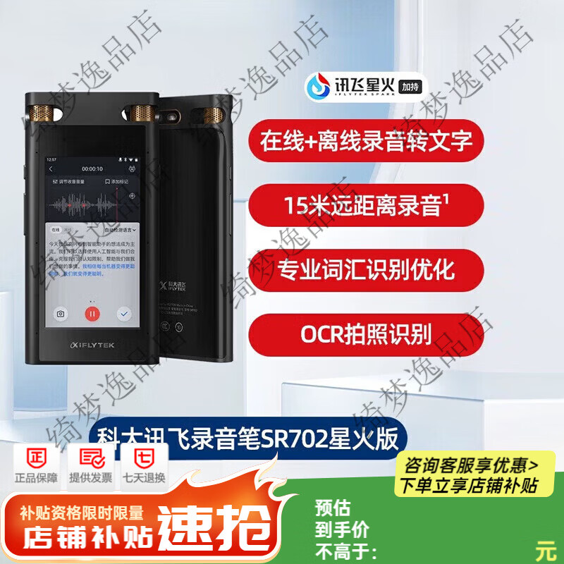 科大訊飛（iFLYTEK）錄音筆SR702T星火版錄音筆攝像轉(zhuǎn)文字高清降噪錄音器 科大訊飛錄音筆SR702T 星火版 標(biāo)配