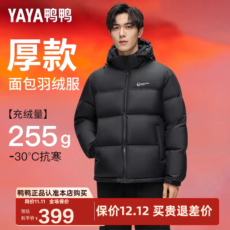 鸭鸭（YAYA）【255g高充绒】羽绒服男短款冬季新款面包加厚防寒保暖东北外套HG 黑色 L (175)