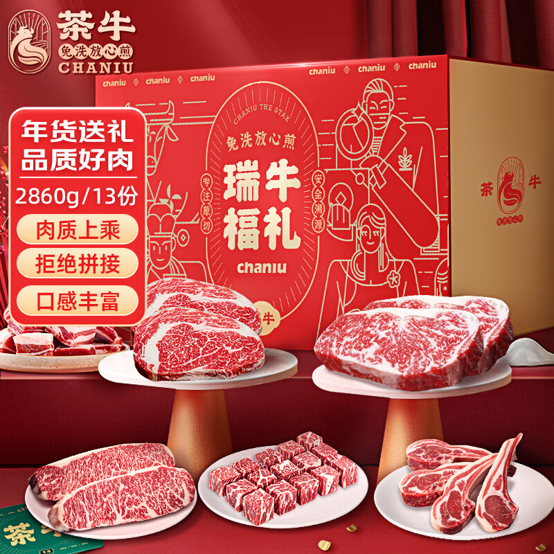 茶牛 进口原切牛排澳洲和牛新西兰羊排礼盒2860g中秋节日送礼源头直发