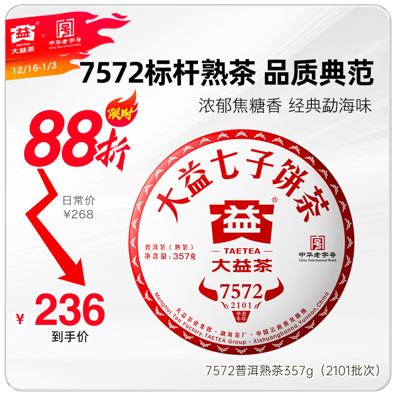 大益茶叶经典标杆熟茶7572单饼357g