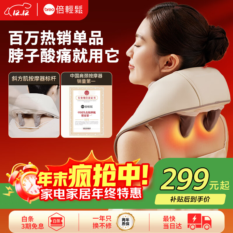 倍轻松（breo）N5mini颈椎按摩器按摩披肩肩颈按摩器肩膀斜方肌腿腰颈部按摩仪 孙颖莎同款 送男女友生日圣诞礼物