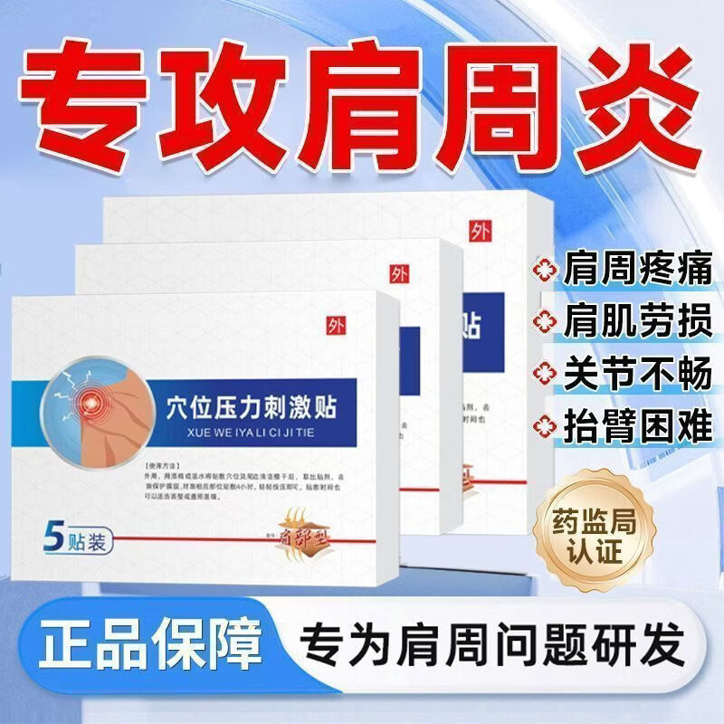 伍医生远红外消炎止痛贴肩周炎贴理疗治疗肩胛骨缝疼痛专用贴膏T7 三盒[买2送1]周期装