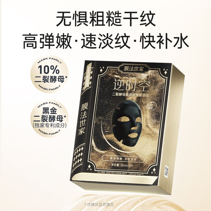 膜法世家二裂酵母弹润紧致面膜 抗皱淡纹熬夜保湿提亮 送女友圣诞礼物 二裂酵母紧致面膜 15片