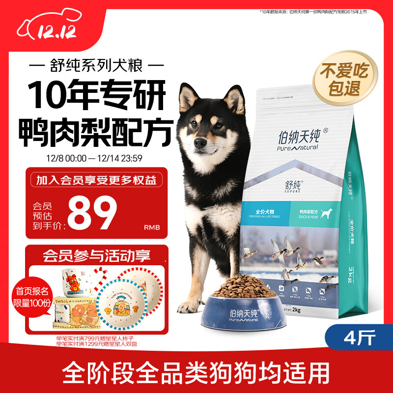 伯纳天纯狗粮舒纯鸭肉配方犬粮成犬幼犬狗粮低敏宠物主粮2kg/4斤