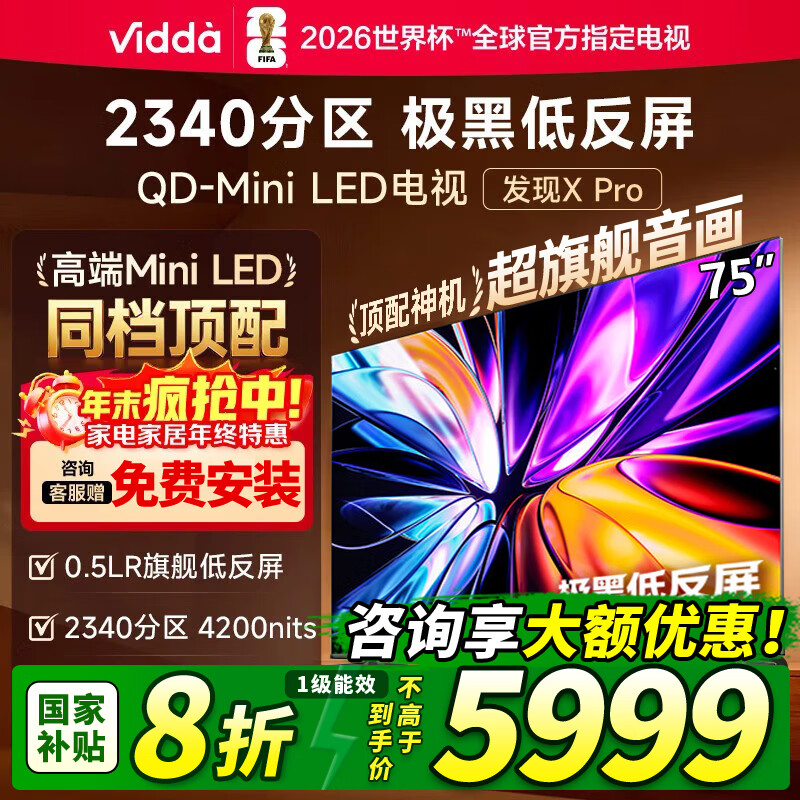 Hisense/���� Vidda ����X Pro 75Ӣ�� ���� 75VX5Q-PRO