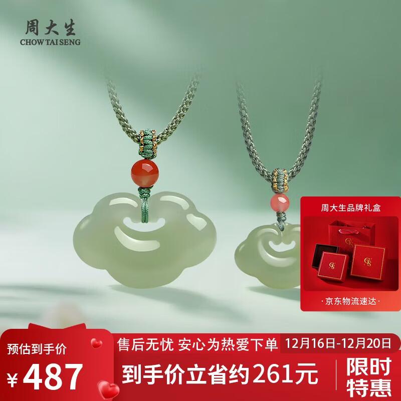 周大生和田玉吊坠平安如意锁玉坠男女款 附证书 大款