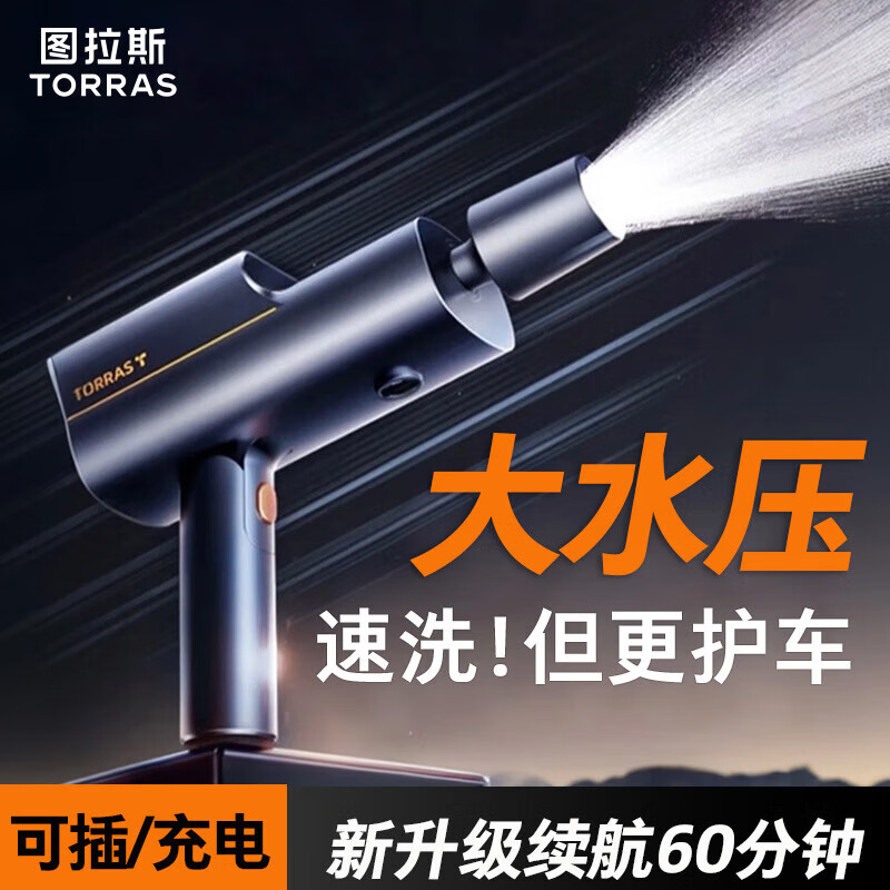 图拉斯（TORRAS）无线洗车机高压车用喷水枪锂电池强压力泵家商用清洗机神器全套