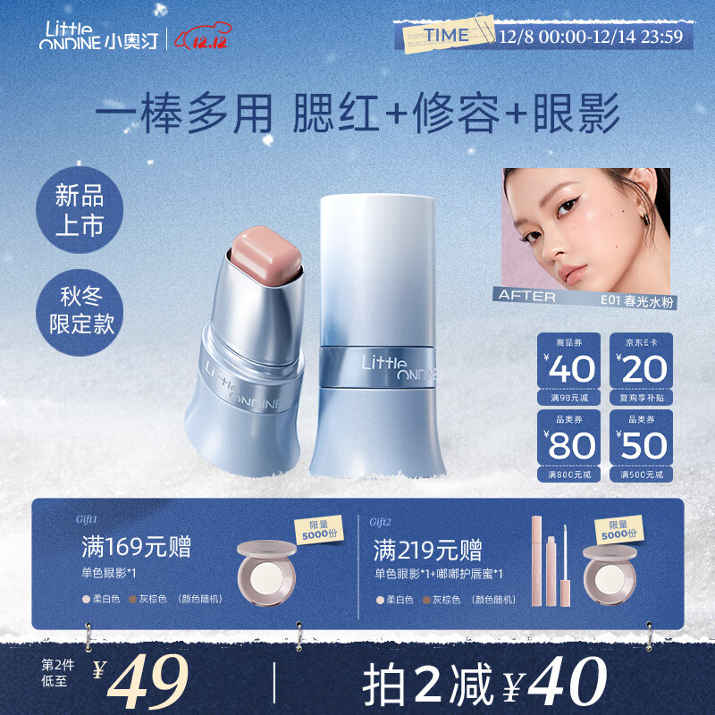 小奥汀（littleondine）玩色多用棒腮红棒#E01春光水粉圣诞款眼影修容唇膏口红细腻提亮