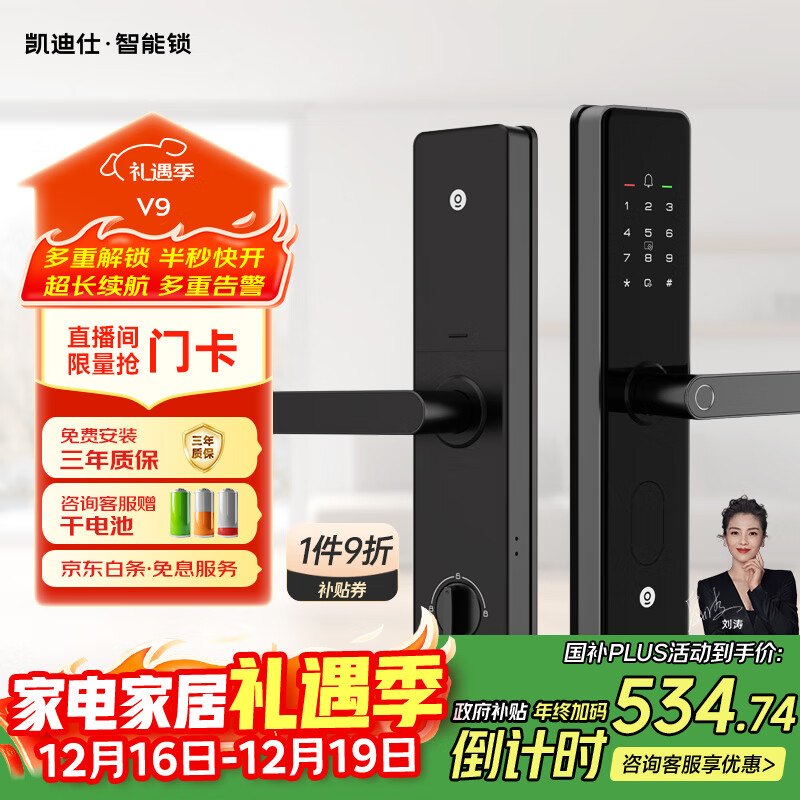 凯迪仕（kaadas）智能门锁 指纹锁 防盗门锁密码锁 入户门电子智能锁 V9
